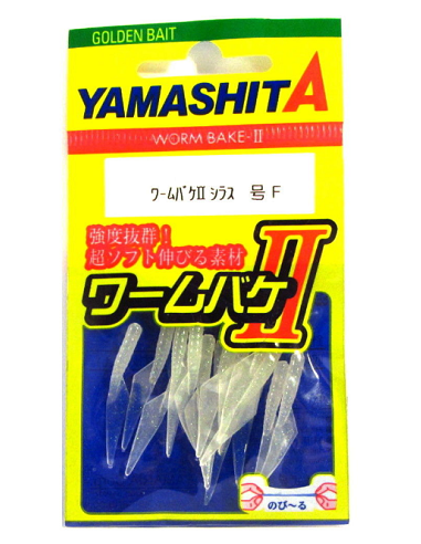 YAMASHITA WORM BAKE II SHIRAZU  3 (15mm) COL. F